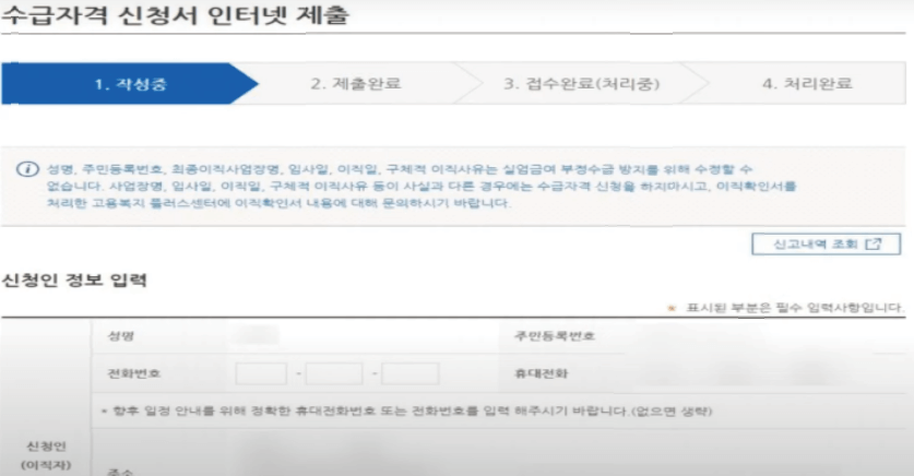 실업급여&#44; 신청방법&#44; 고용보험&#44; 이직 확인서&#44; 워크넷&#44; 이력서 등록