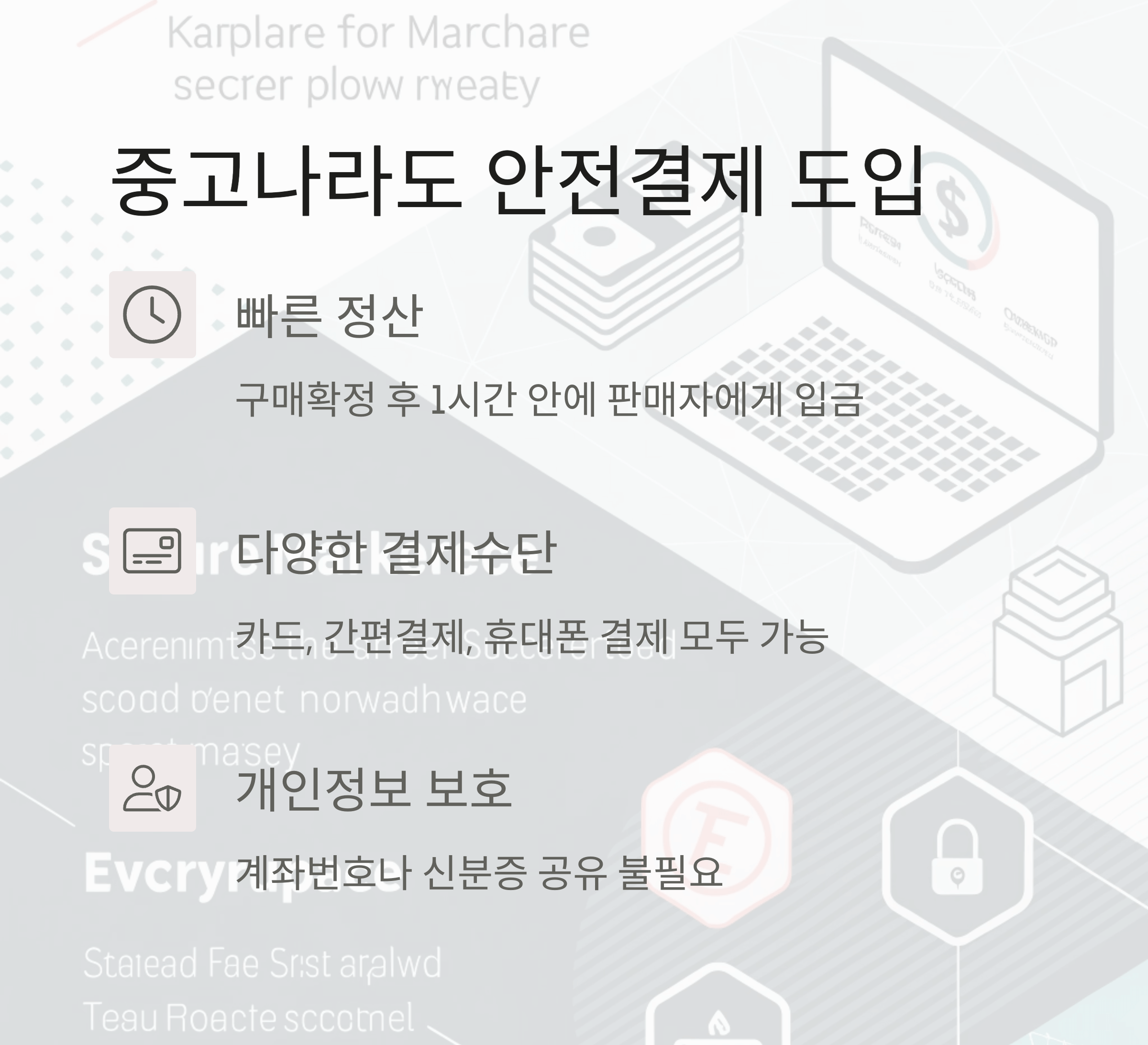 중고나라 같은 플랫폼도 안전결제