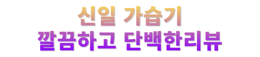 신일 가습기 리뷰