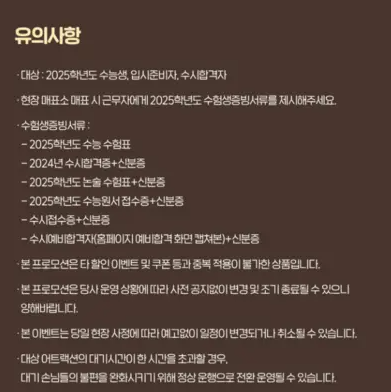 2025년 수험생 할인 총정리 영화&amp;#44; 쇼핑&amp;#44; 교통까지 한눈에