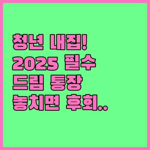 무주택 청년 내 집 마련 2025 청..