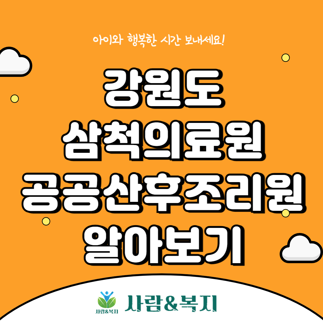 공공산후조리원