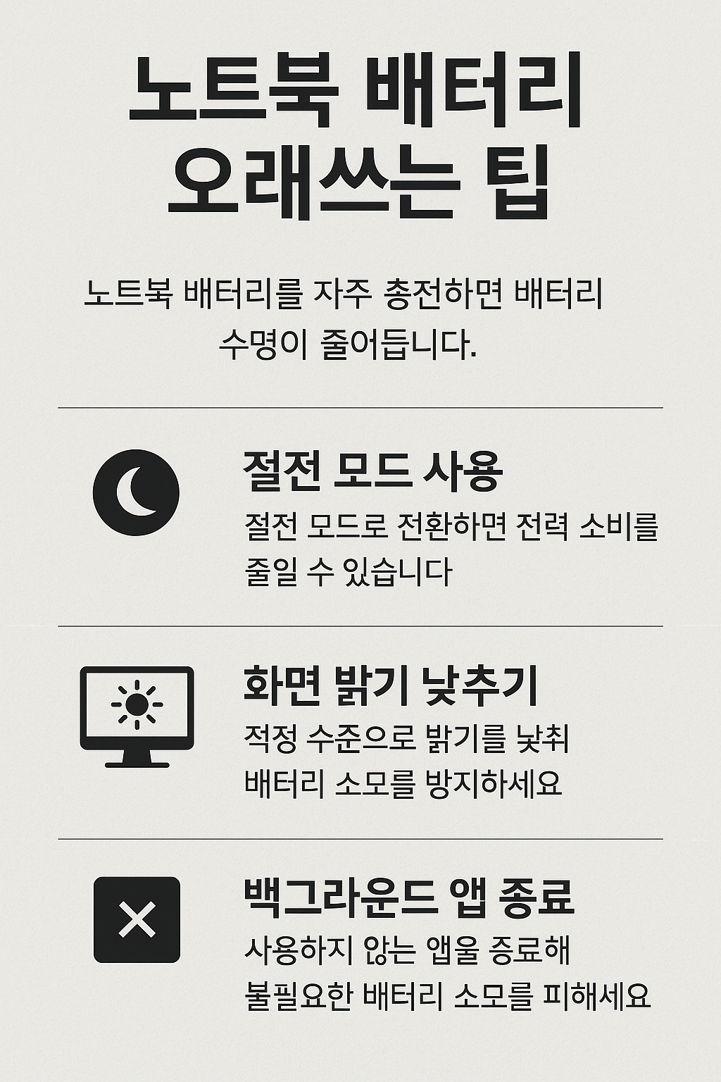 노트북 배터리 오래쓰는 실천법 5가지
