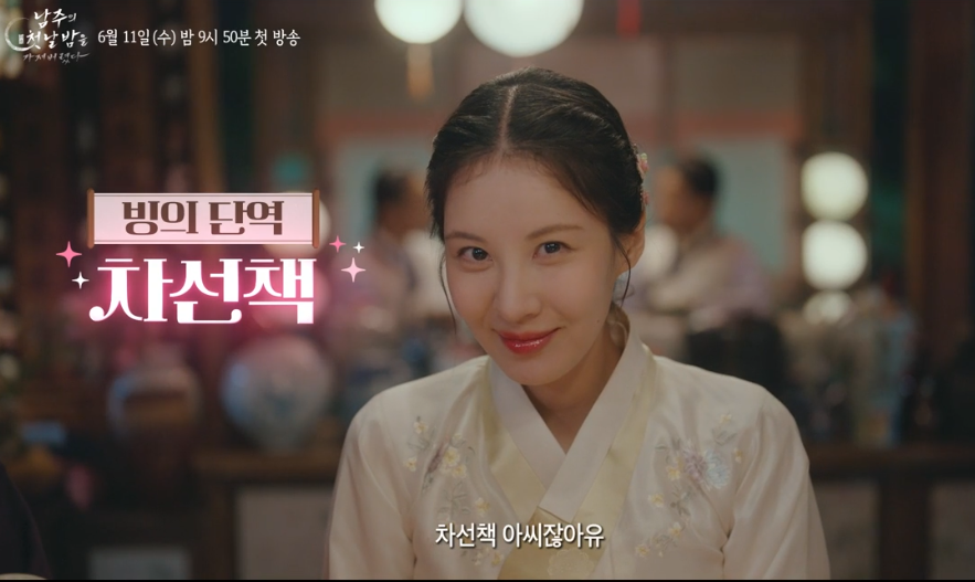 남주의 첫날밤을 가져버렸다