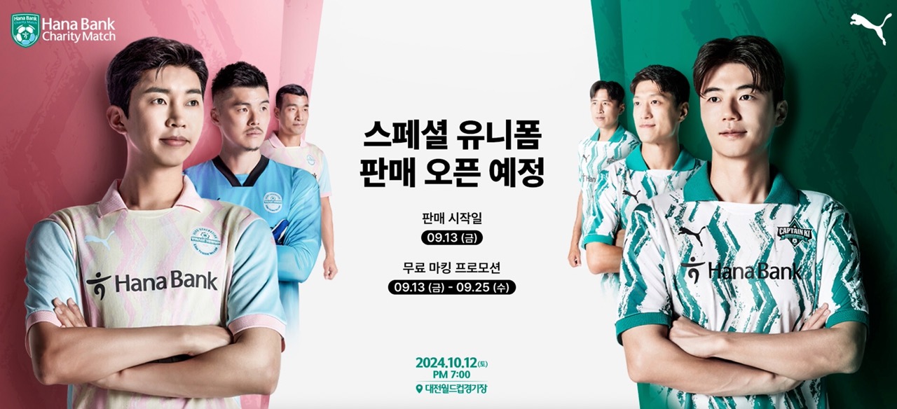 임영웅 축구 유니폼 구매처