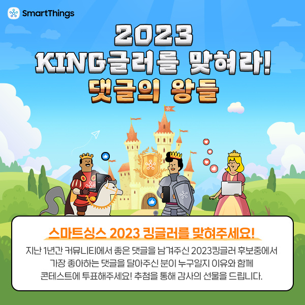 2023-KING글러를-맞혀주세요!