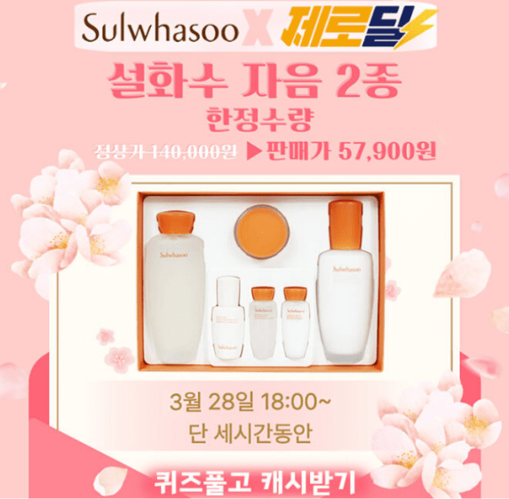 캐시워크 설화수 퀴즈 썸네일