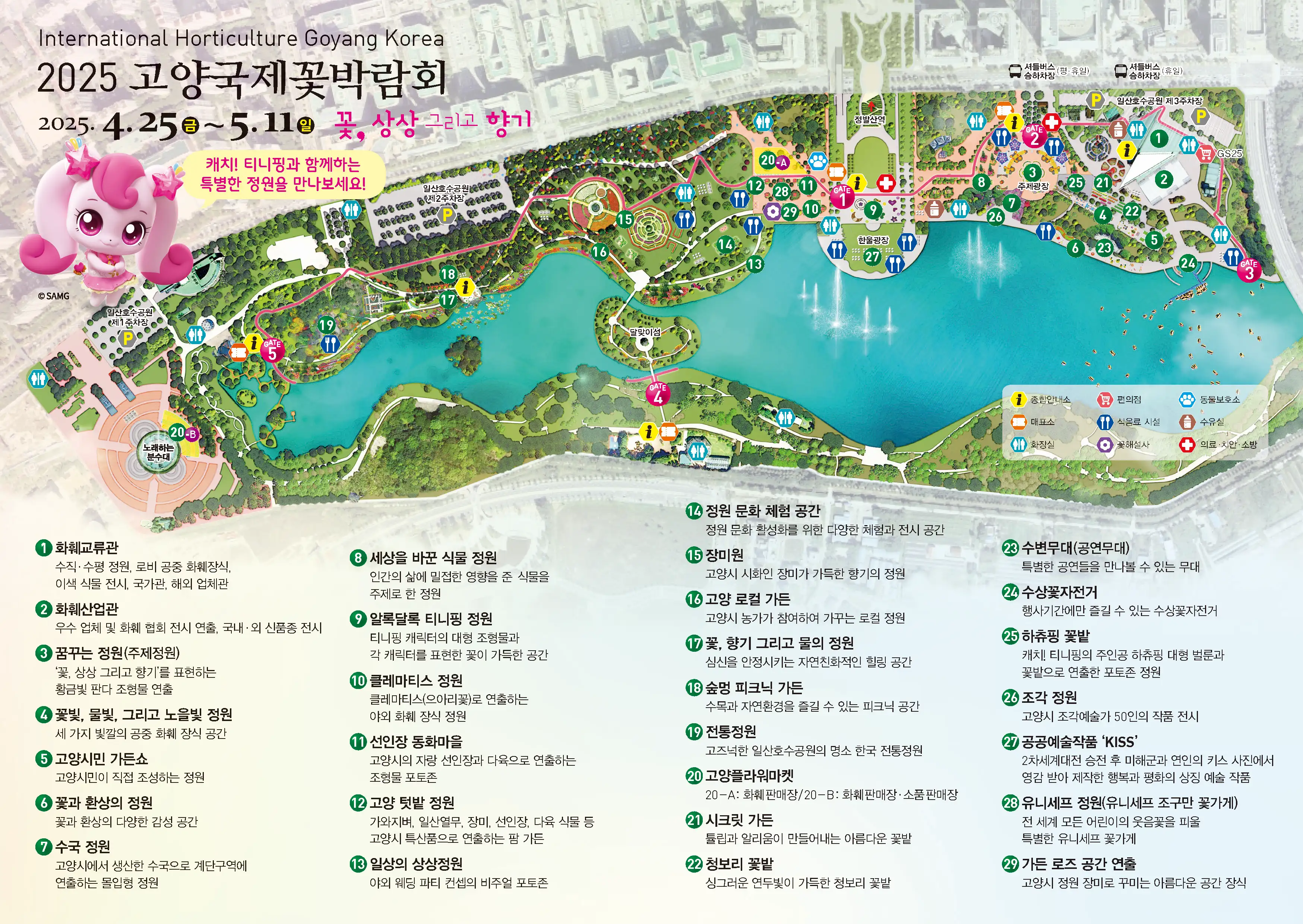 고양 국제꽃박람회