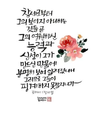 로마서 1장 설교 아이디어 복음 말씀 강해_8