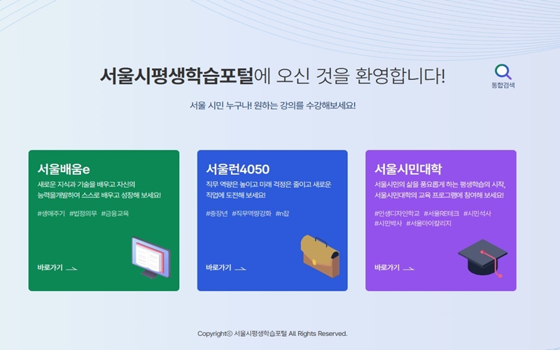 서울시평생학습포털 웹사이트 첫 화면