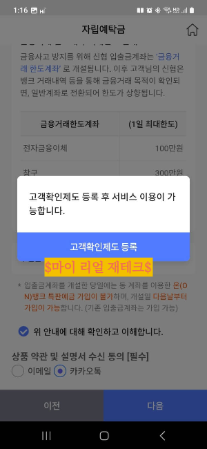 #신협예금해지 #20일제한 #계좌개설제한