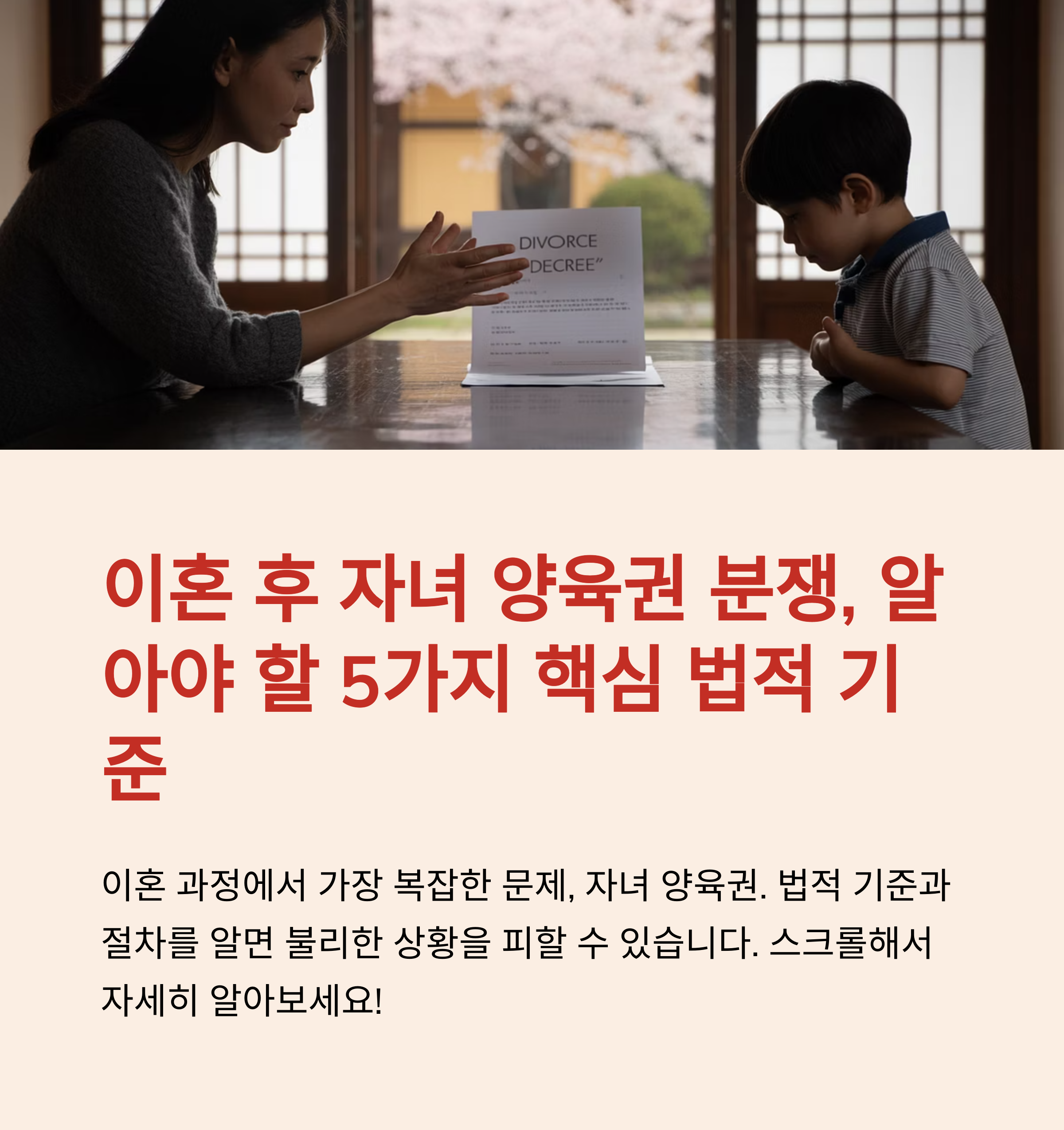 이혼후-핵심-법적기준