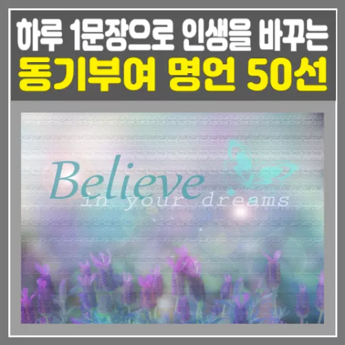 동기부여를 위한 명언, 하루 명언