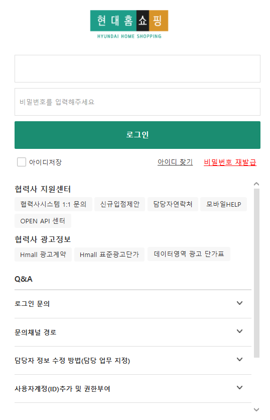 현대홈쇼핑 파트너시스템 (https://partner.hmall.com/)