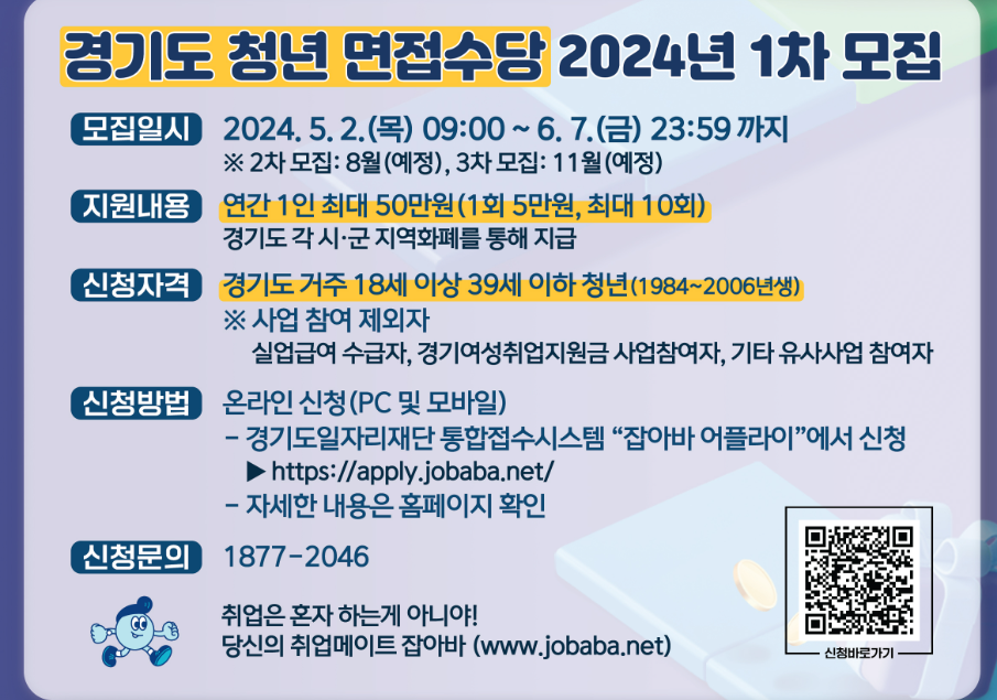 청년면접수당 50만원 지급내용