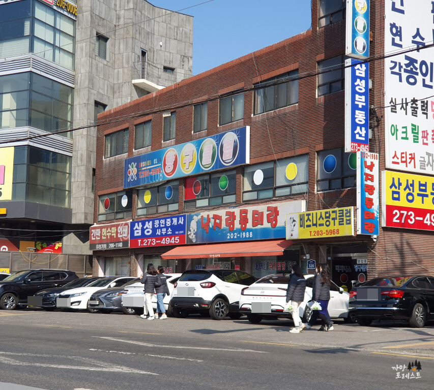 낙지랑 동태랑