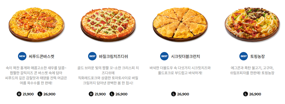 청년피자 프리미엄 피자
