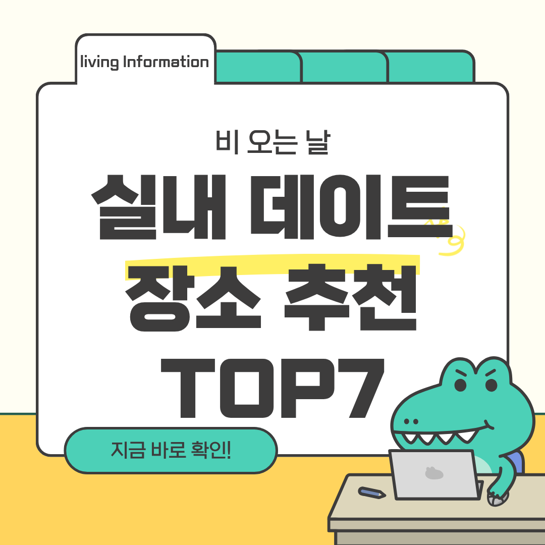 비 오는 날 실내 데이트 장소 추천