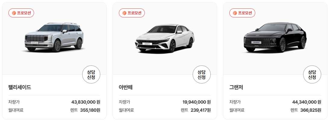 롯데-렌터카-마이카-인수형-조건-혜택-대여료