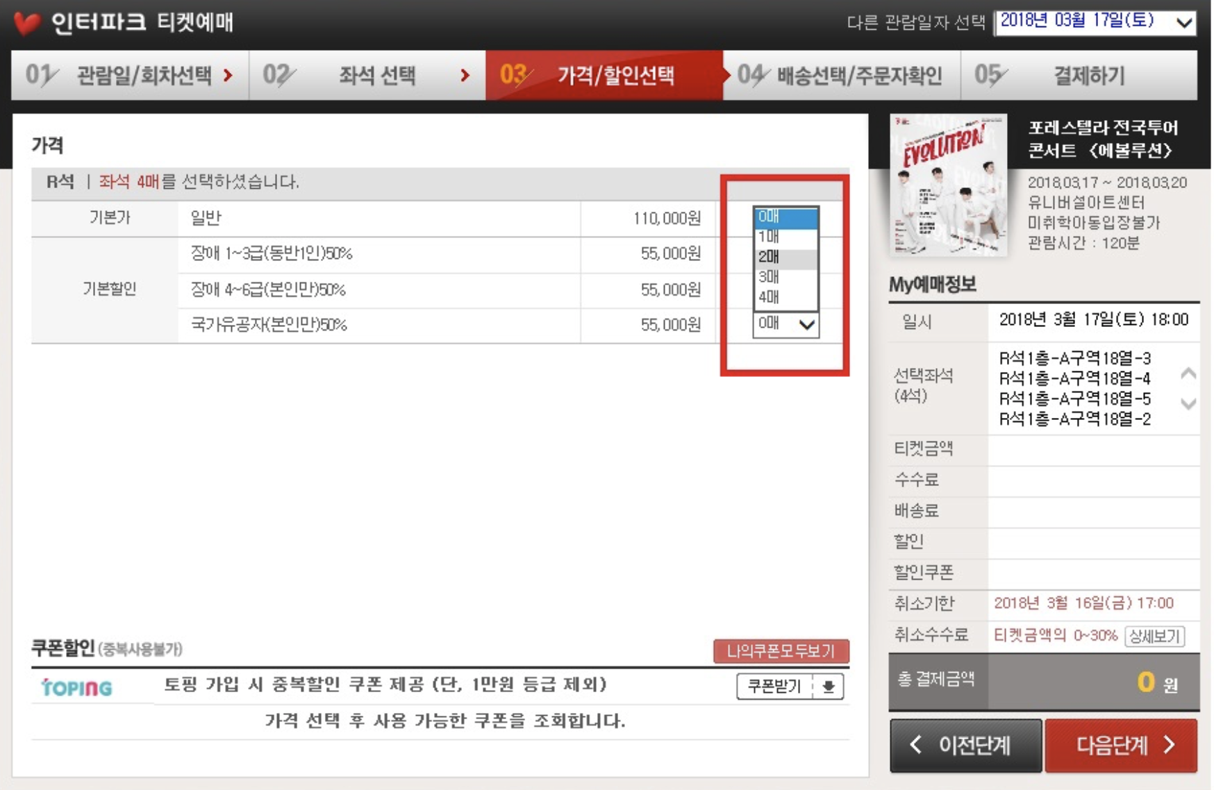 인터파크 티켓 예매7