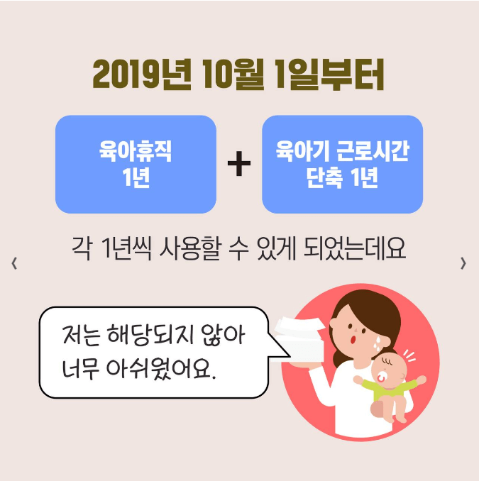 육아휴직 1년6개월 개정, 급여 신청 총정리(2025년)