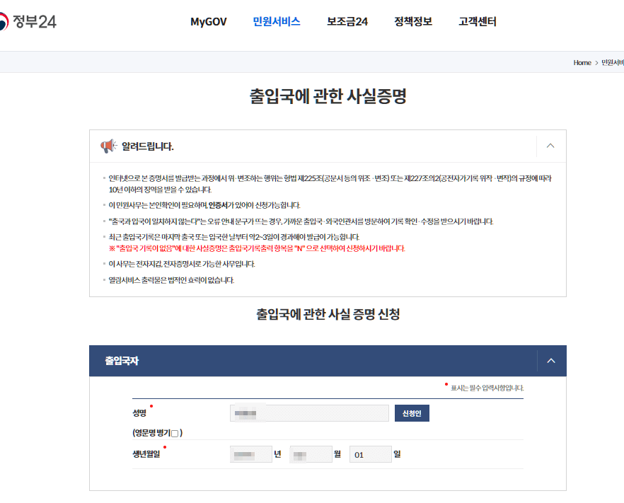 출입국사실증명서 발급