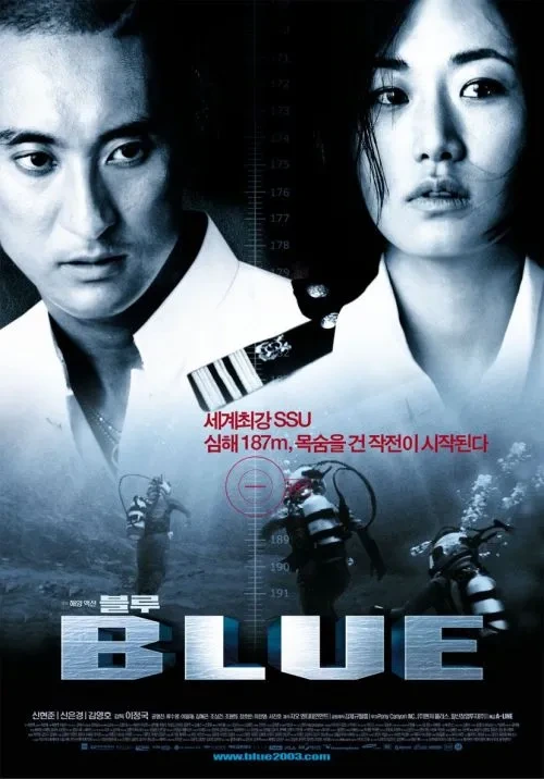 한국영화 'BLUE' 관련 사진 포스터