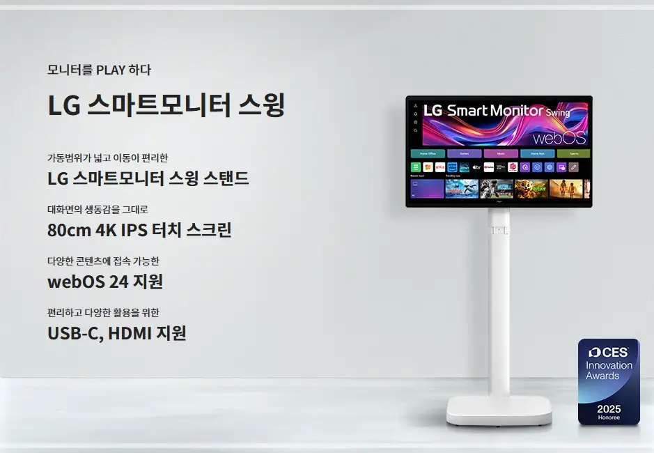 LG-스마트모니터-스윙-가격-스펙-특징-32인치