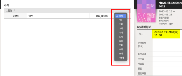 서울 재즈 페스티벌 예매