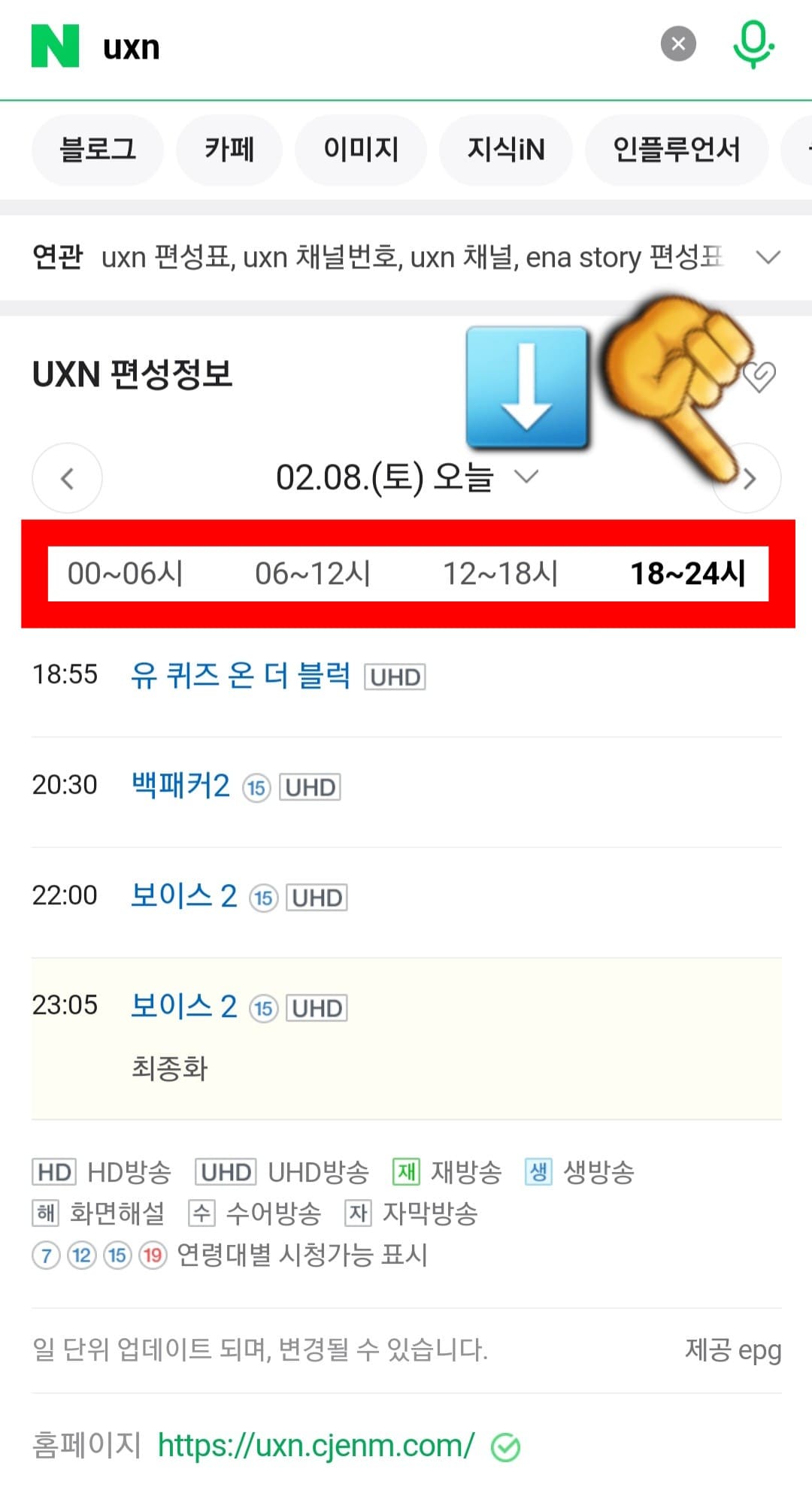 UXN-편성표-확인-방법-안내-그러면-네이버에서-제공하는-UXN-편성정보-페이지로-이동하는데요.-네이버나-다음-편성-정보에서는-오늘의-방송-일정부터-내일&amp;#44;-모레&amp;#44;-그리고-그-이후까지-최대-7일간의-방송-일정을-알-수-있습니다.-또한&amp;#44;-시간대별로-프로그램명과-방송-시간도-확인할-수-있으니-꼭-활용해-보세요.