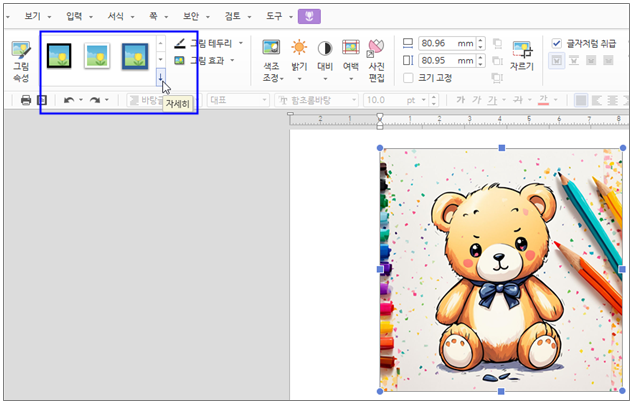 한글 그림 효과