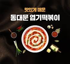 엽떡 신메뉴 완전정복