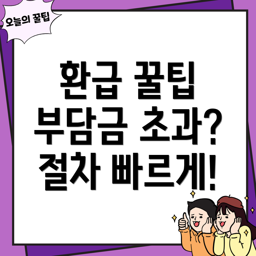 본인부담상한액