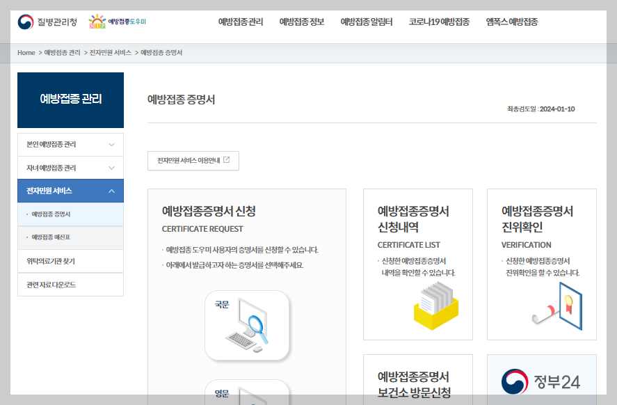 예방접종도우미