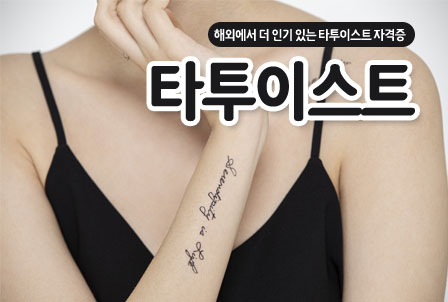 타투자격증