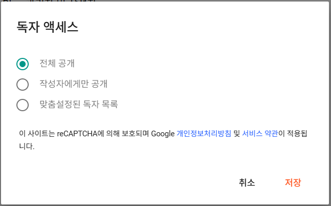 설정 - 권한 - 독자 액세스 설정하기