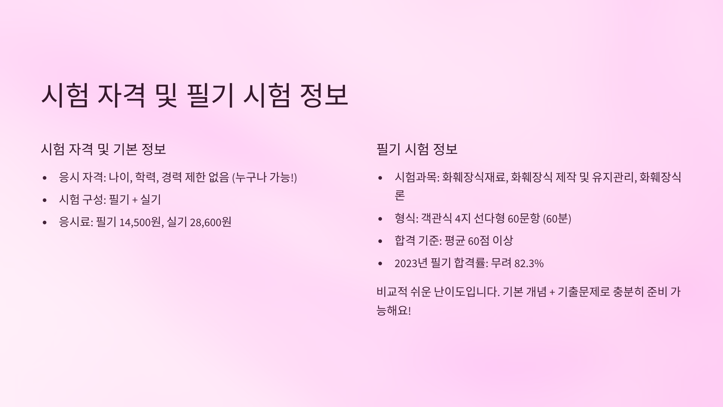 2025 화훼장식기능사 자격증 총정리