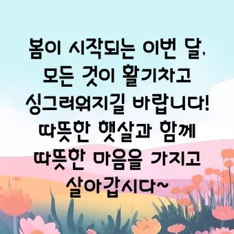 4월 인사말 예시 모음 영어_2
