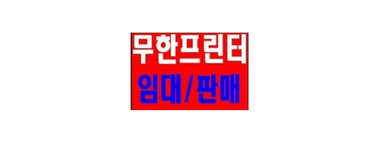 대전 유성구 프린터 수리