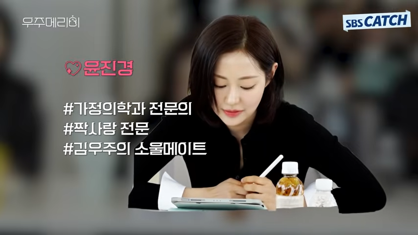 최우식-정소민-우주메리미-출연진