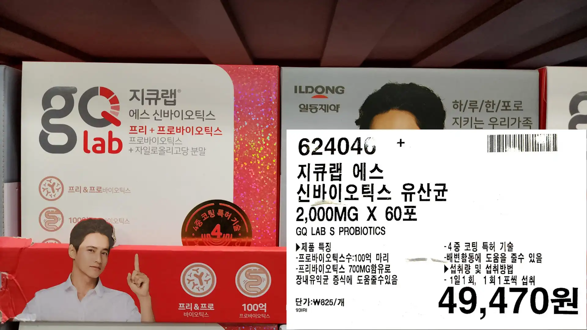 지큐랩 에스
신바이오틱스 유산균
2,000MG X 60포
GQ LAB S PROBIOTICS
▶ 제품 특징
-프로바이오틱스수:100억 마리
-프리바이오틱스 700MG함유로
장내 유익균 증식에 도움줄수있음
-4중 코팅 특허 기술
-배변활동에 도움을 줄수 있음
▶섭취량 및 섭취방법
- 1일 1회, 1회 1포씩 섭취
49,470원