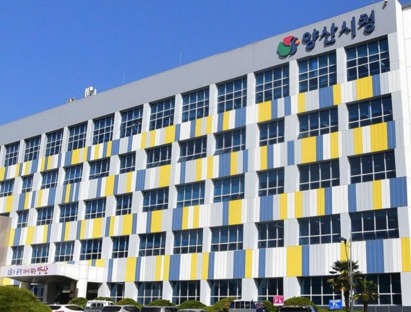 경남 양산시청 전경 사진