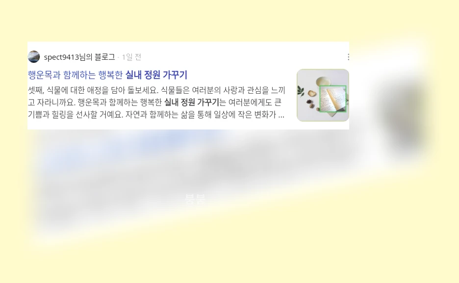 실내 정원 가꾸기_3_subsection