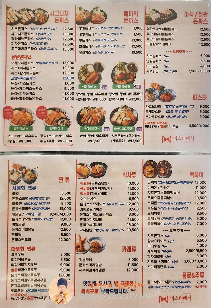 미스터빠삭 메뉴