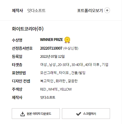 화이트코리아 지디웹 수상