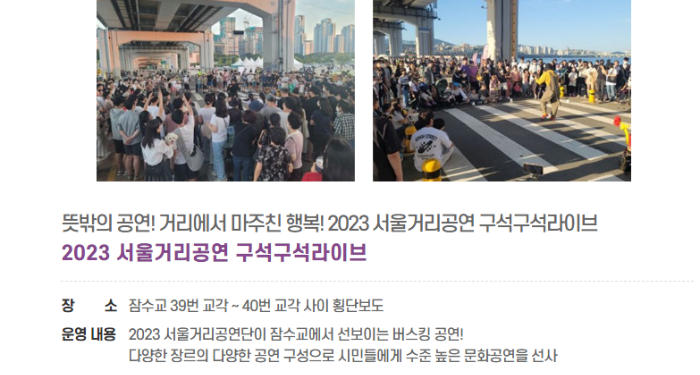 서울시 홈페이지 잠수교 뚜벅뚜벅축제 이미지 입니다.