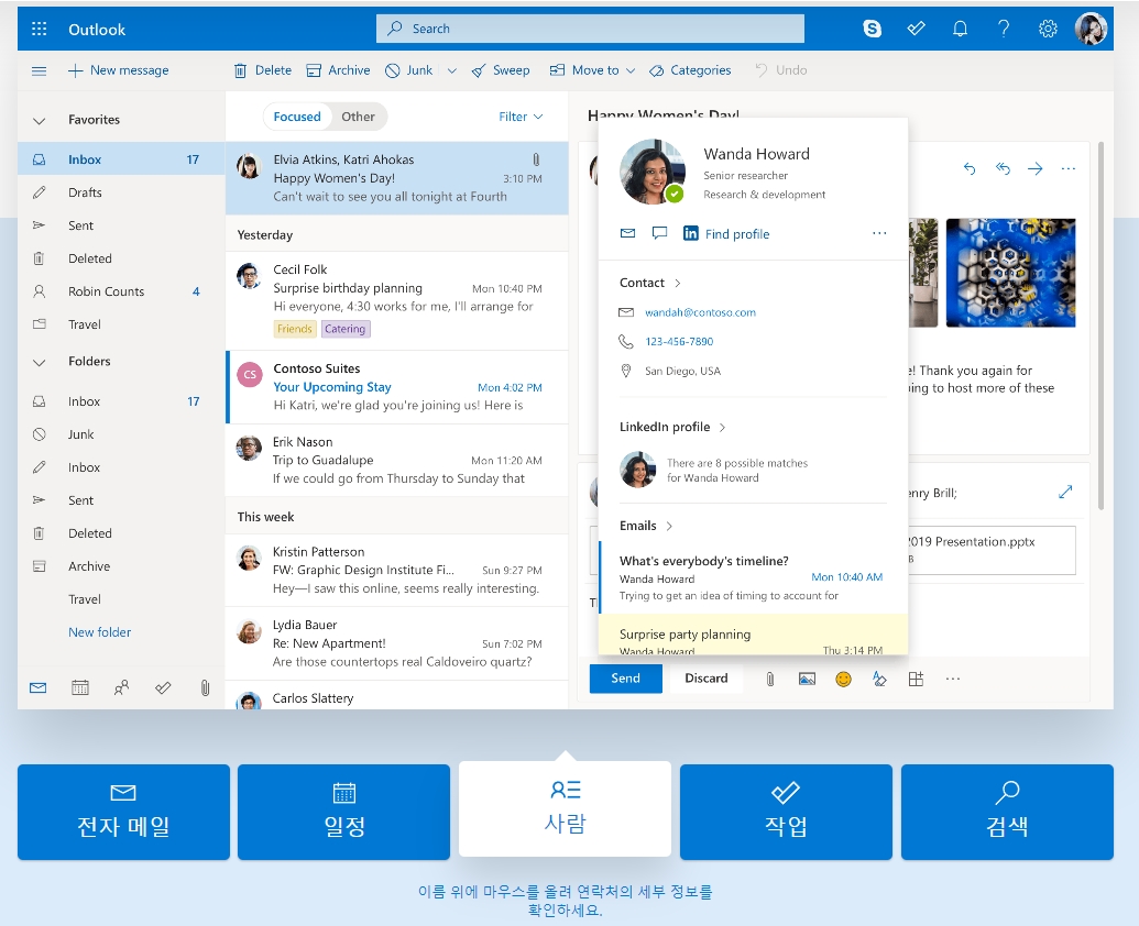 연락처 상세 정보 확인 및 메신저 연동 기능
