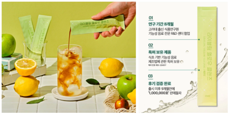 라이블링 옐로우 클렌즈 성분 효능 먹는법 부작용 가격