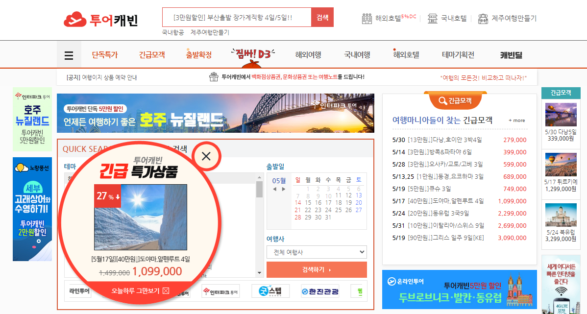 투어캐빈 홈페이지