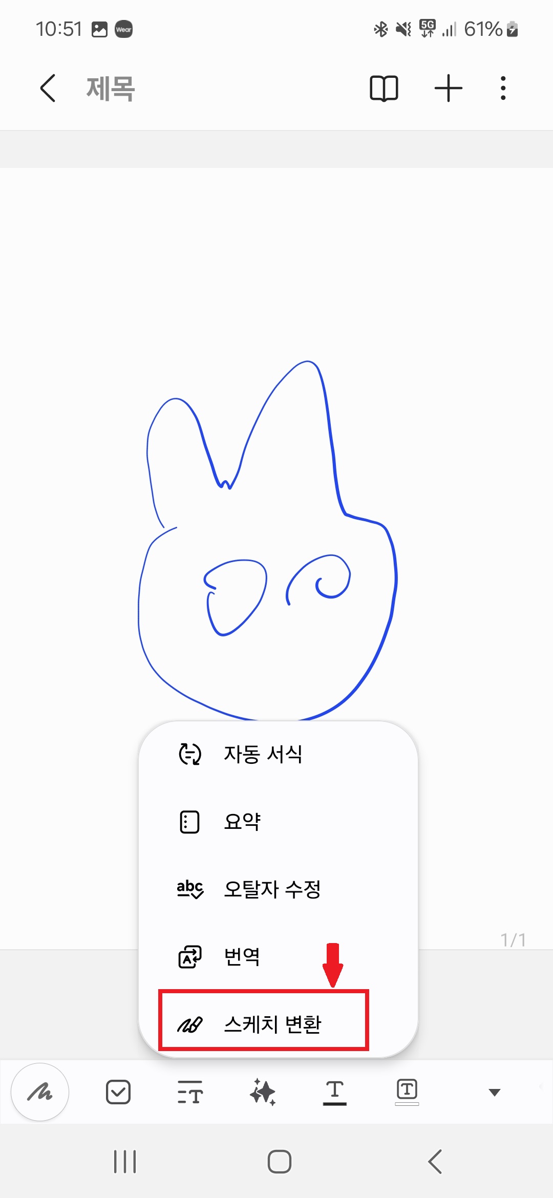 스케치 변환